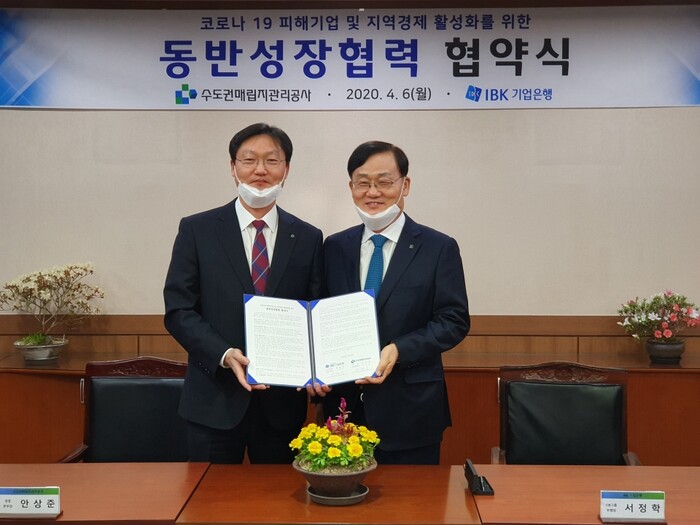 IBK기업은행, 수도권매립지관리공사 동반성장 업무 협약 체결.(사진=IBK기업은행)