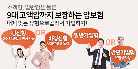 NH농협생명 온라인암보험