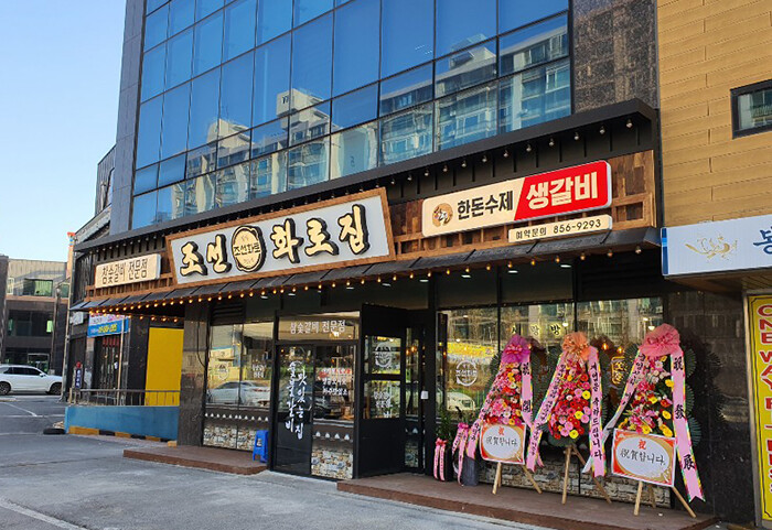 조선화로집 익산 모현점 전경.(사진=이바돔)
