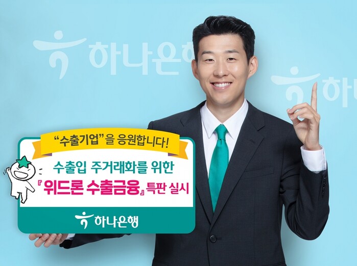 하나은행, 수출기업의 코로나19 위기극복과 유동성 지원을사진=하나은행)