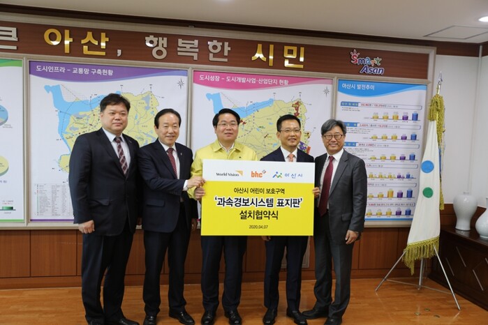 사진 왼쪽부터 정유신 월드비전 대전세종충남지역본부장, 이기복 월드비전 대전세종충남 후원회장, 오세현 아산시장, 임금옥 bhc 대표, 한상호 월드비전 나눔본부장이 ‘bhc치킨-아산시, 과속경보시스템 표지판 설치 협약식’에서 기념촬영을 하고 있다.(사진=bhc치킨)