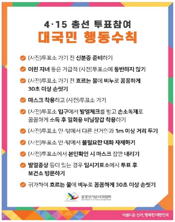 [출처= 중앙선거관리위원회]