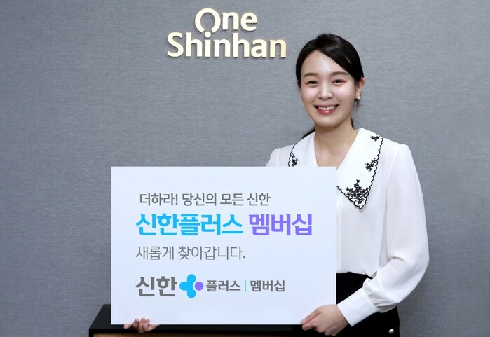 신한플러스 멤버십 출시.(사진=신한금융그룹)