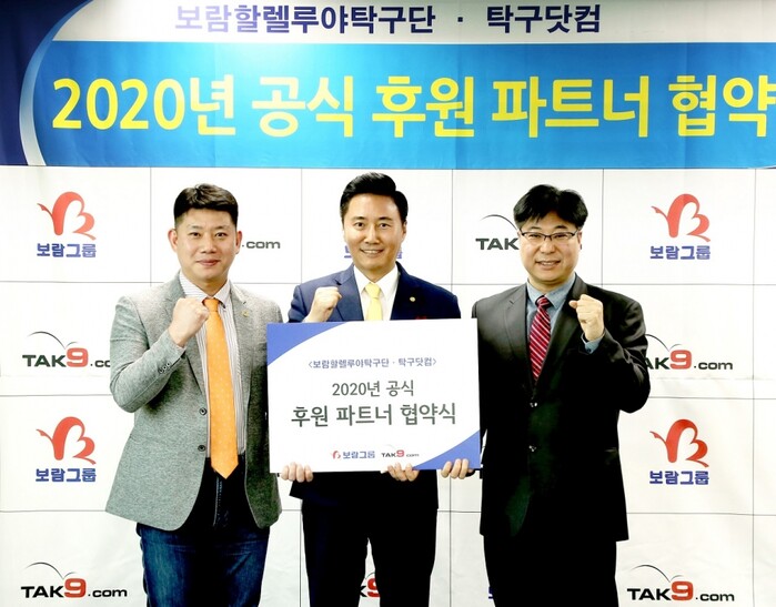 보람할렐루야 탁구단과 탁구닷컴이 2020년 공식 후원 파트너 협약을 맺고 기념 사진을 촬영하고 있다. 사진 좌측부터 오광헌 보람할렐루야 감독, 이창우 보람할렐루야 단장(현 보람그룹 대표이사), 문의배 탁구닷컴 대표.(사진=보람상조그룹)