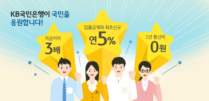 KB국민은행 ‘매주 힘이나는 역대급 캐시백 이벤트’ 실시.(사진=KB국민은행)
