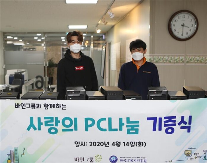 바인그룹은 14일 코로나19 확산 위험으로 인해 온라인 개학을 하고 있는 저소득층 학생들의 원활한 수업을 돕기 위해 중고 PC와 부품 등 30여대를 사회적 기업인 한국IT복지진흥원에 기증했다.(사진=바인그룹)