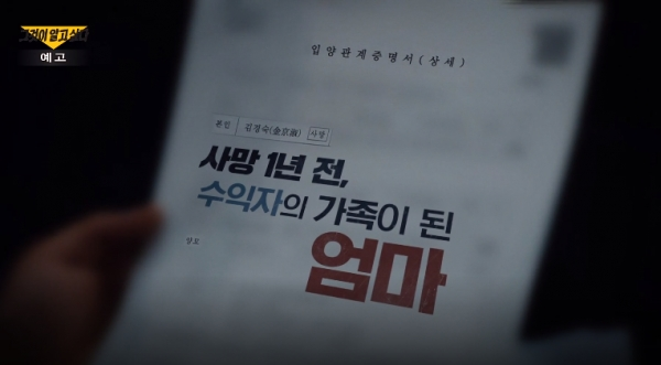 [사진= SBS '그것이 알고 싶다' 방송예고 화면 캡처]