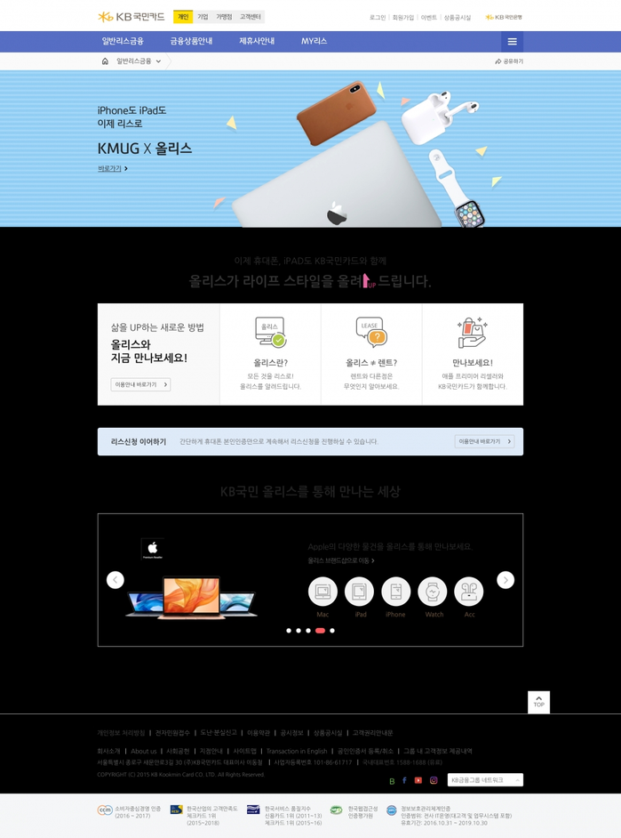 KB국민카드, 애플 제품 리스 금융 개시.(사진=KB국민카드)