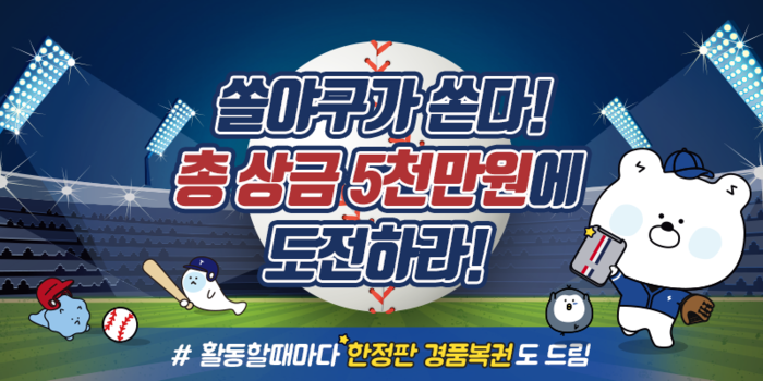 신한은행, 쏠야구가 쏜다 이벤트 시행.(사진=신한은행)
