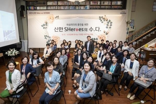 신한 쉬어로즈 아카데미.(사진=신한금융지주)