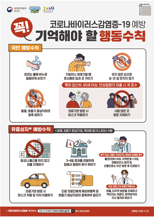 [출처= 중앙재난안전대책본부]