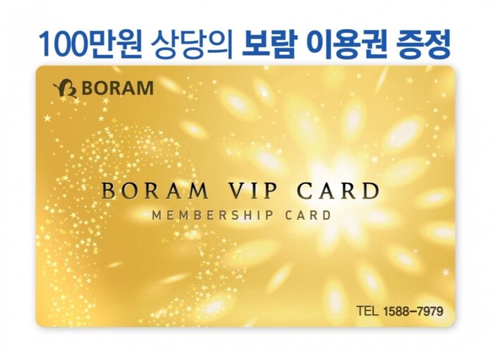 보람상조, 다양한 쇼핑 혜택과 100만 원 보람이용권 지급 ‘580상품’ 출시.(사진=보람상조그룹)