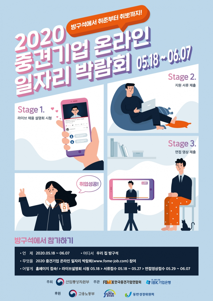 중견기업 온라인 일자리박람회 포스터.(사진=IBK기업은행)