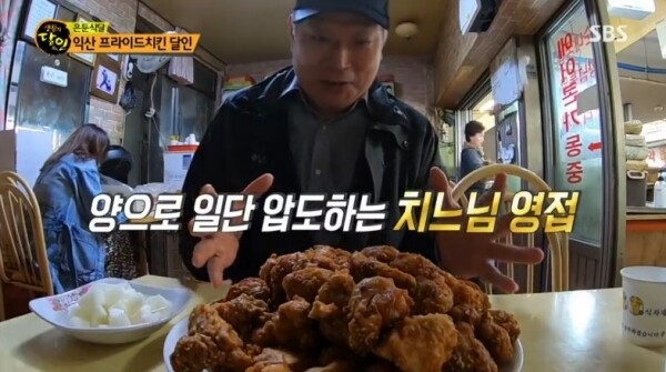 은둔식달 잠행단이 익산 프라이드치킨 달인의 통닭에 놀라움을 표시하고 있다. [사진= SBS '생활의 달인' 방송 캡처]