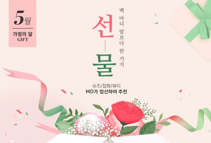 하프클럽 가정의 달 맞이 효도선물 기획전 오픈.(사진=LF)
