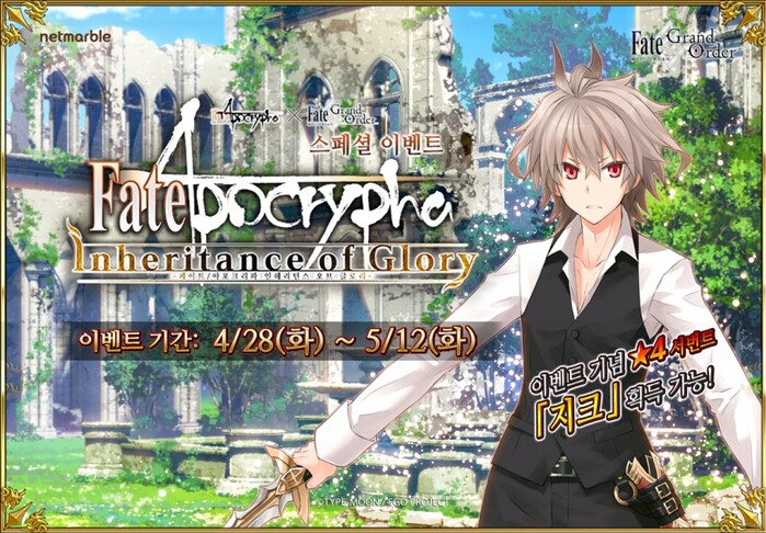 FGO 아포크리파-스페셜 이벤트.(사진=넷마블)