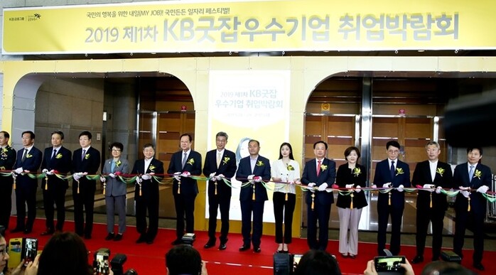 지난해 5월 서울 강남구 코엑스에서 열린 '2019 제1차 KB굿잡 우수기업 취업박람회'에서 권기홍 동반성장위원장(중앙자리부터 오른쪽으로 차례로), 허인 KB국민은행장, 김원이 서울특별시 정무부시장, KB홍보모델 김연아 등 주요 참석자들이 테이프 컷팅식을 하고 있다.(사진=정창규)