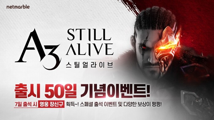 넷마블, ‘A3 스틸얼라이브’ 출시 50일 기념 대규모 이벤트 실시.(사진=넷마블)