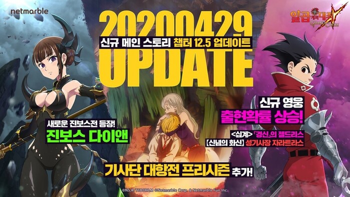 넷마블, 모바일 RPG 일곱 개의 대죄 그랜드 크로스, 신규 영웅 젤드리스 업데이트 실시.(사진=넷마블)