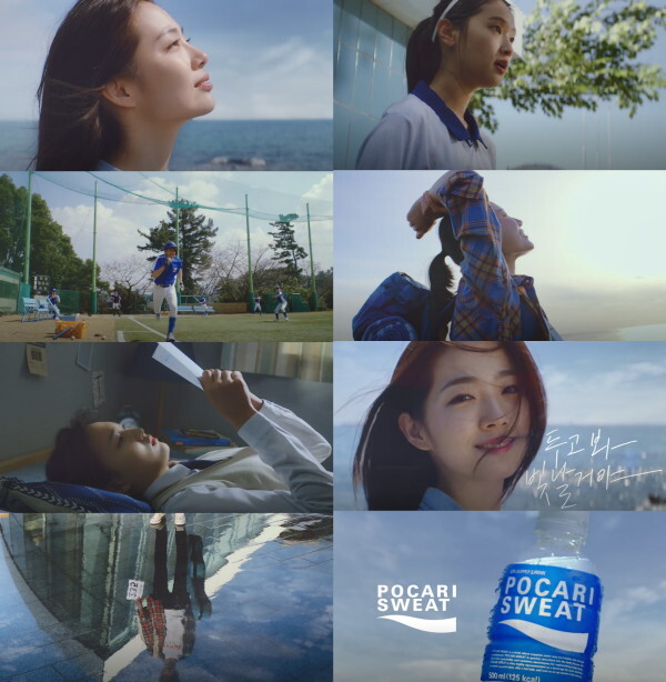 2020 포카리스웨트 신규 광고.(사진=동아오츠카)