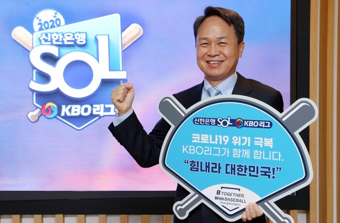 코로나19 극복 KBO 희망 릴레이 캠페인 동참.(사진=신한은행)