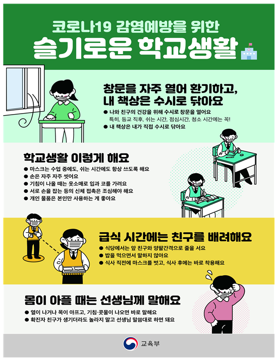 [출처= 교육부]