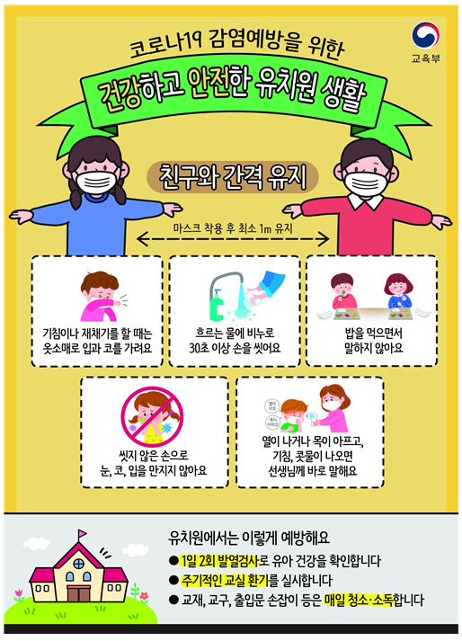 [출처= 교육부]