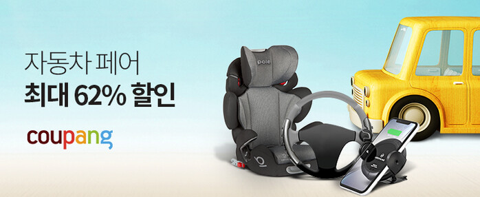 쿠팡 ‘자동차 페어’ 진행.(사진=쿠팡)