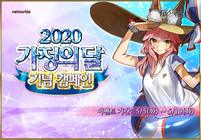 넷마블, 페이트그랜드오더 가정의달 이벤트.(사진=넷마블)