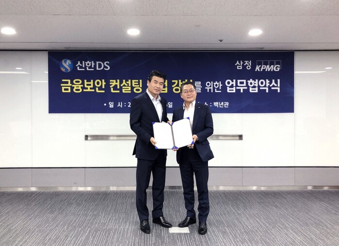 이성용 신한DS 대표(좌)와 KPMG 컨설팅부문 정대길 대표가 업무협약을 체결을 마치고 기념촬영을 하고 있다.(사진=신한DS)