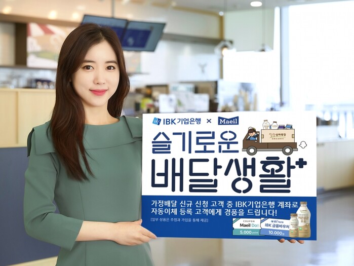 매일유업과 제휴해 슬기로운 배달생활 이벤트.(사진=IBK기업은행)