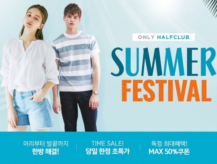 하프클럽, 때이른 더위에 썸머페스티벌 기획전 진행.(사진=LF)