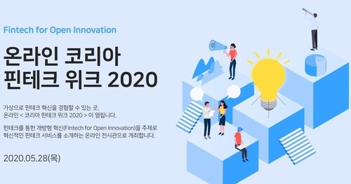 코리아핀테크위크 누리집 갈무리.(사진=연합뉴스)