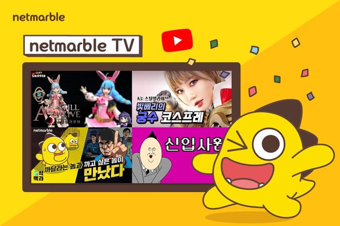 넷마블 브랜드채널 '넷마블TV'에 개성만점 多種 오리지널 콘텐츠 공개.(사진=넷마블)