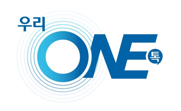 우리금융, 그룹 임직원 소통광장 우리ONE톡 오픈.(사진=우리금융그룹)