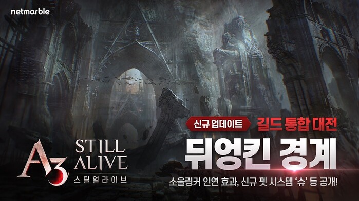 넷마블 ‘A3 스틸얼라이브’ 신규 콘텐츠 ‘뒤엉킨 경계’ 업데이트 실시.(사진=넷마블)
