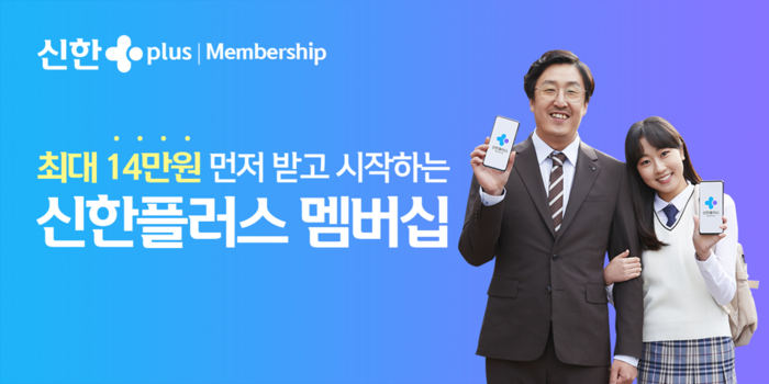 신한플러스 멤버십 광고 On Air.(사진=신한금융그룹)