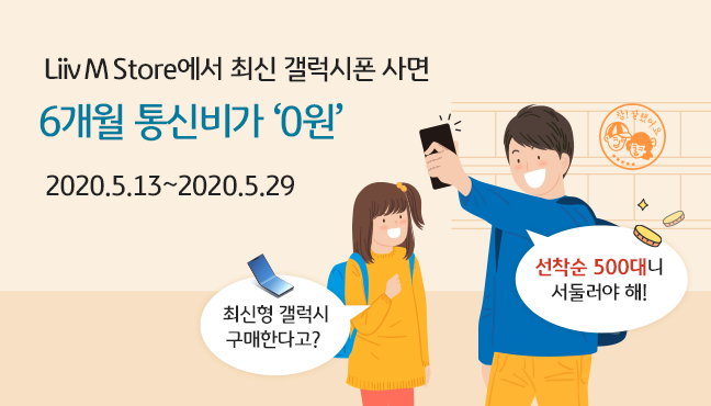 KB국민은행 Liiv M, 슬기로운 통신생활 이벤트 실시.(사진=KB국민은행)