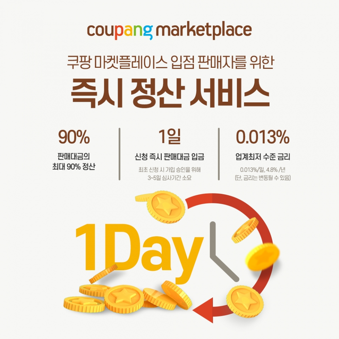 쿠팡 마켓플레이스, 영세·중소 판매자 위한 지원 확대.(사진=쿠팡)