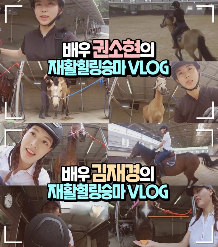 마사회TV 권소현 김재경의 재활승마VLOG.(사진=한국마사회)