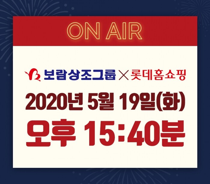5월 19일 보람상조가 롯데홈쇼핑을 통해 580상품을 선보인다.(사진=보람상조그룹)