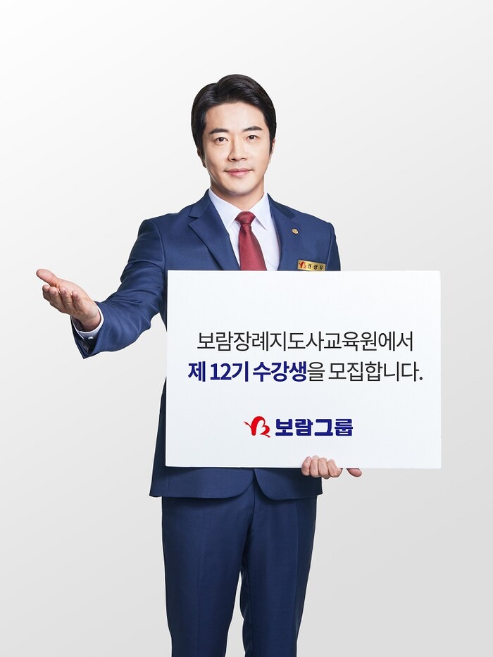 보람상조, 제12기 보람장례지도사교육원 수강생 모집.(사진=보람상조그룹)