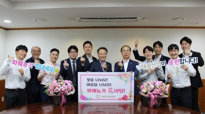 18일  태광산업 임직원들이 서울 중구 태광산업 본사에서 화훼농가 돕기 릴레이 캠페인 기념 사진을 촬영하고 있다. 사진 오른쪽에서 여섯번째 태광산업 홍현민 대표, 오른쪽에서 다섯번째 김형생 대표.(사진=태광그룹)