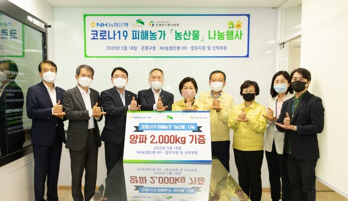 박태선부행장(왼쪽 네 번째)과 김미경 은평구청장(왼쪽 다섯 번째) 등 행사참석자들이 코로나19 피해농가 농산물 나눔행사를 실시하고 기념촬영했다.(사진=NH농협은행)