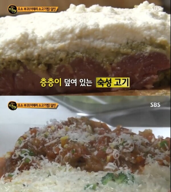 이탈리아 요리 '오소부코(이태리 소고기찜)'. [사진= SBS '생활의 달인' 방송화면 캡처]
