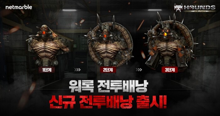 온라인 RPS게임 '하운즈 리로드' 워록 전투 배낭 업데이트.(사진=넷마블)
