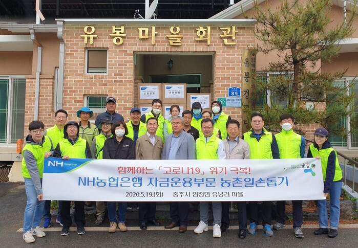 김행춘 부행장(오른쪽 다섯번째)과 자금운용부문 직원들이 일손돕기 후 기념사진을 찍고 있다.(사진=NH농협은행)