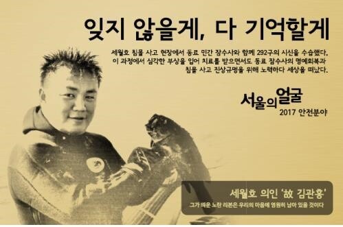 세월호 잠수사 고 김관홍 씨. [서울시 제공]