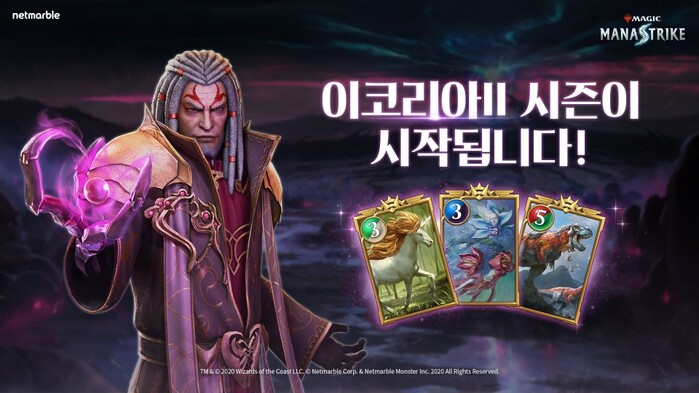 넷마블 매직 마나스트라이크 신규 매직패스 시즌 업데이트 실시.(사진=넷마블)
