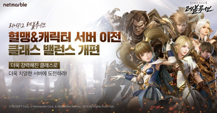 넷마블, 리니지2 레볼루션 클래스 개편 업데이트.(사진=넷마블)